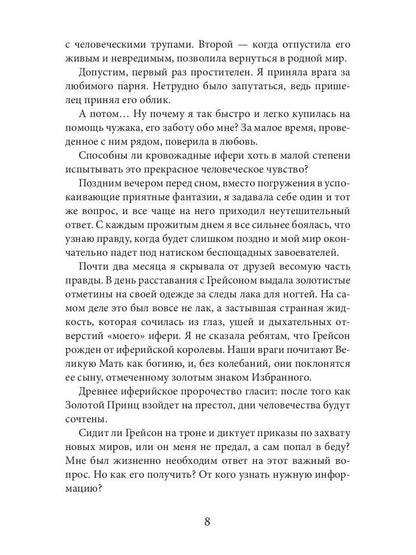 Избранный