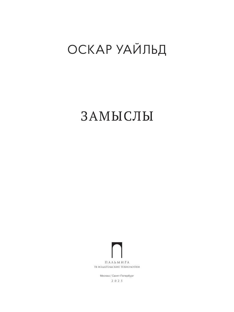 РипА.Иск.Замыслы:сборник