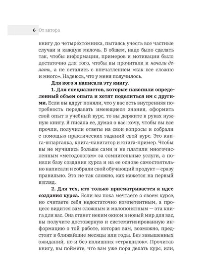 Как создать свой онлайн-курс, или Сам себе методолог