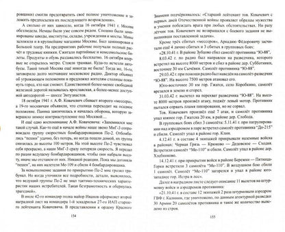 Защитники русского неба. De Nesterova à Gagarina