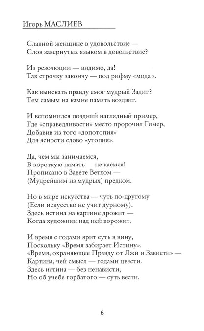 Славянский камень