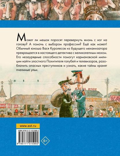 Приключения Васи Куролесова. Все истории