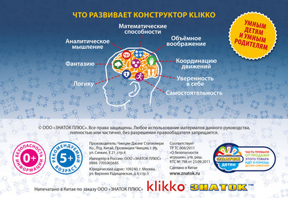 Удивительный конструктор ЗНАТОК-Klikko Чудо КВАДРАТЫ 12в1 (21 détails)