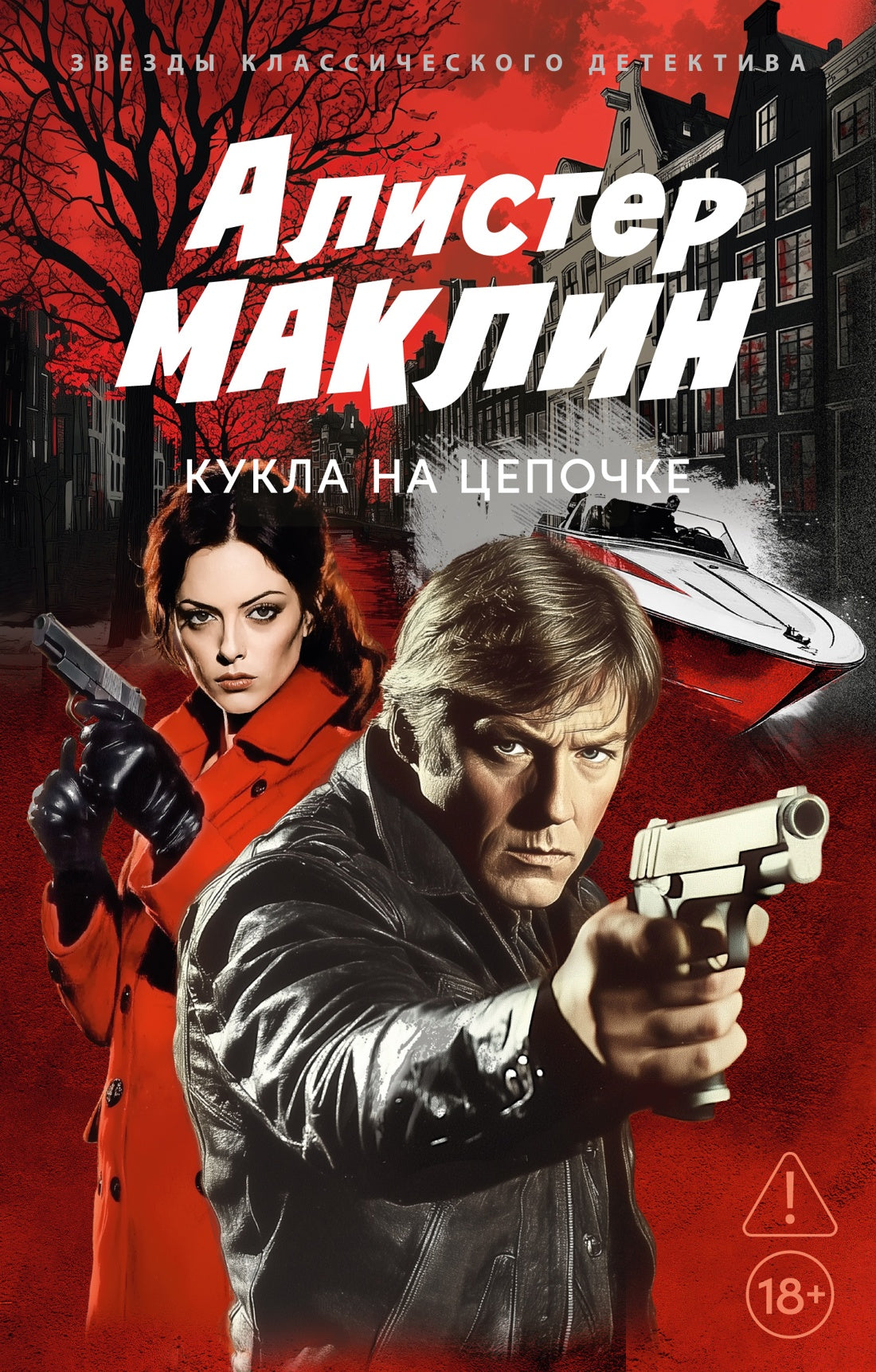 Кукла на цепочке