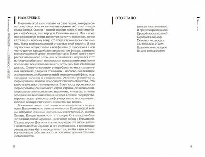 Нашей юности полёт: литературно-социологический очерк сталинизма