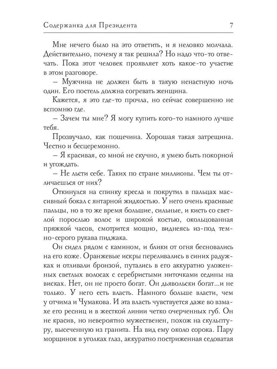 Рип.Соболева Содержанка для Президента