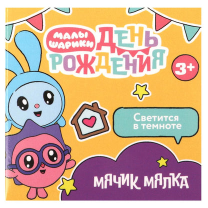 Игрушка мялка Малышарики мяч неон 6,5см малышарики, цвета в асс., кор. ИГРАЕМ ВМЕСТЕ в кор.9*12шт