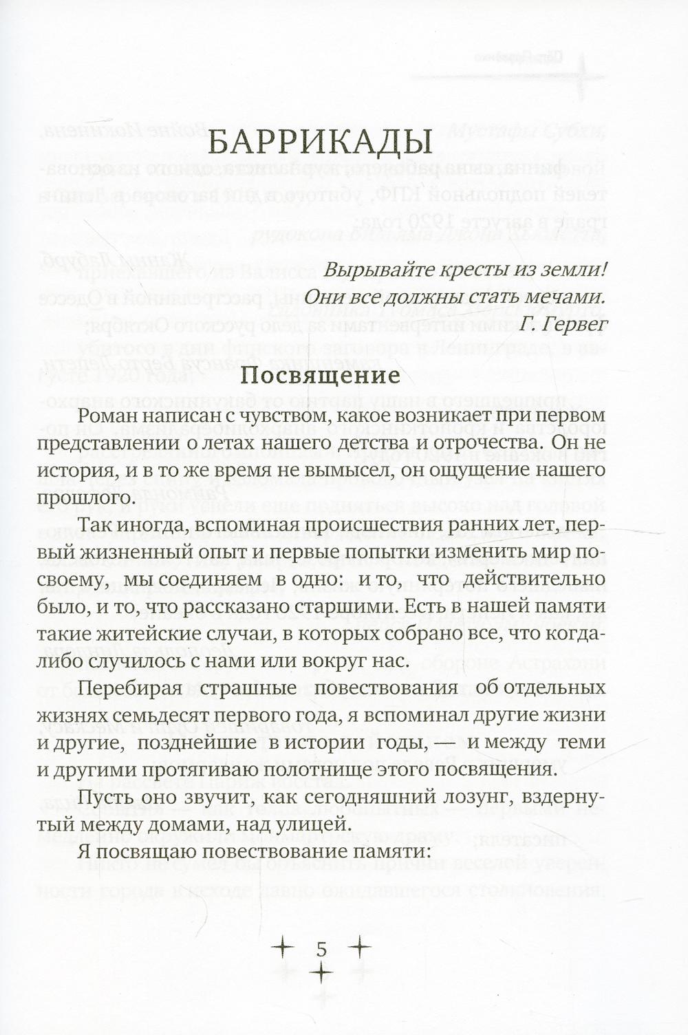 Баррикады