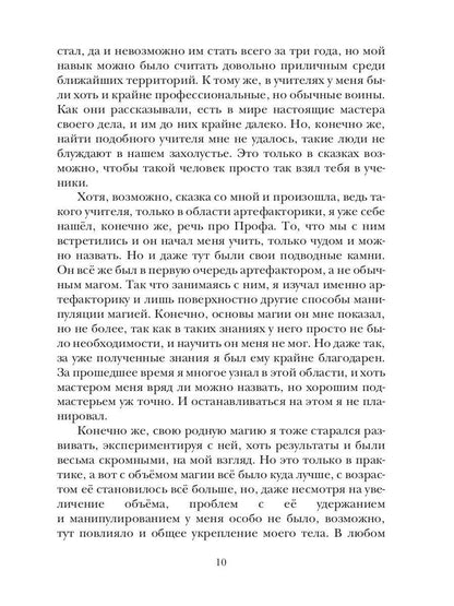 Теневой путь 3. В тенях академии