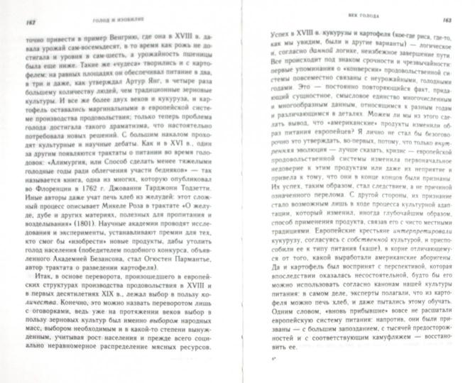 Голод и изобилие. История питания в Европе.