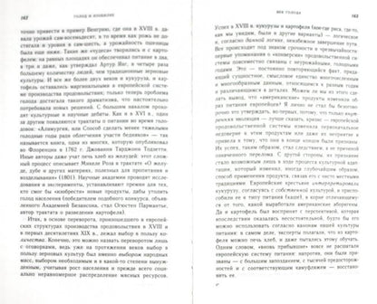 Голод и изобилие. История питания в Европе.