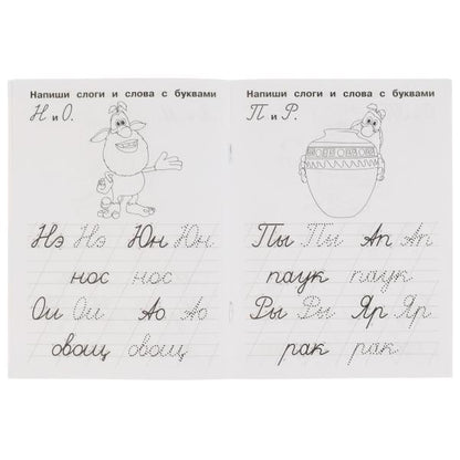 Пишем слоги и слова. IQ-прописи. Буба. 145х195 мм. 16 стр. 1+1. Умка в кор.50шт