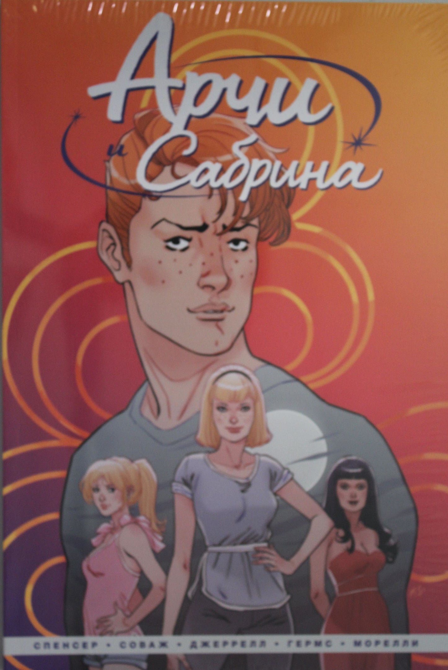 Arches et Sabrina. Tome 1