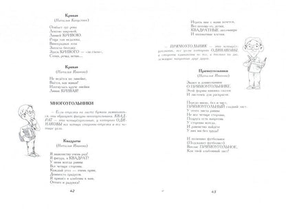 Математика для дошколят в стихах и загадках