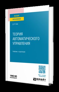 ТЕОРИЯ АВТОМАТИЧЕСКОГО УПРАВЛЕНИЯ. Travail et pratique pour les femmes