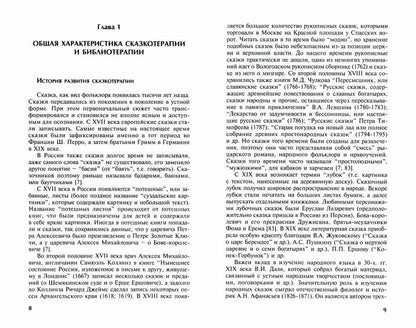 Bibliothérapie et thérapie en pratique psychologique