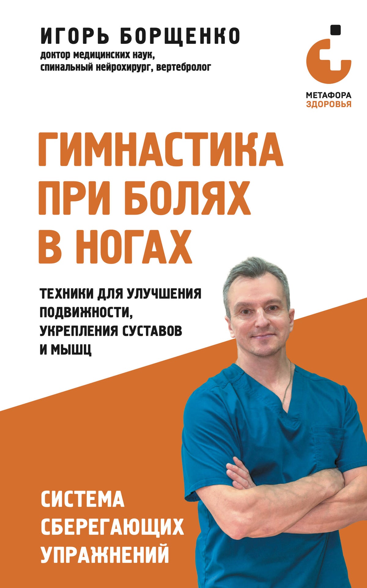 Гимнастика при болях в ногах. Техники для улучшения подвижности, укрепления суставов и мышц