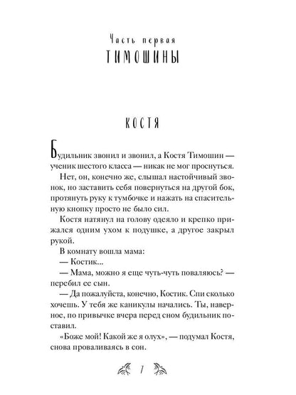 РипА.Детство.Семицветный замок