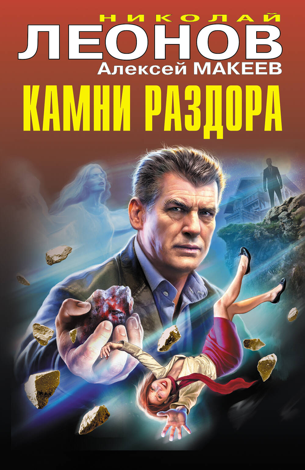 Kamni Razdora