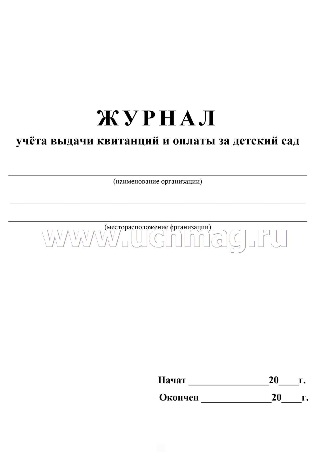 Votre journée est pour vous et votre famille. (Формат А4, bloc бумага офсетная пл 65, обложка бумага офсетная пл 160) 16 стр.