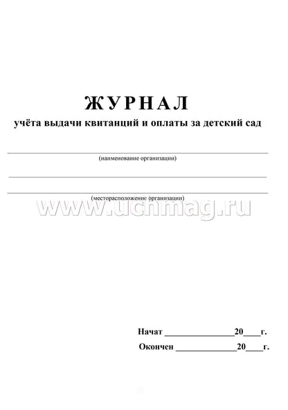 Votre journée est pour vous et votre famille. (Формат А4, bloc бумага офсетная пл 65, обложка бумага офсетная пл 160) 16 стр.