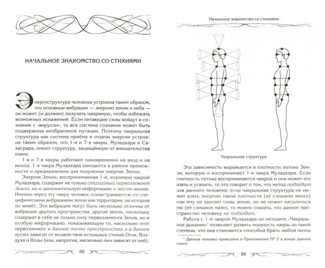 Здоровье через силу стихий