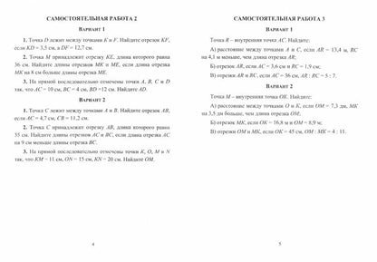 Геометрия. 7 класс: сборник самостоятельных работ. 63 стр.