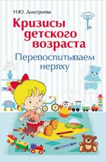 Кризисы детского возраста:перевоспитываем неряху