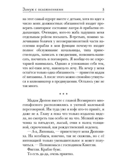 Замуж с осложнениями