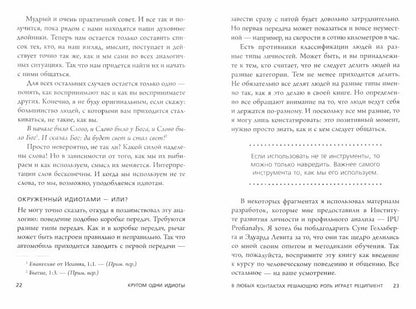 Кругом одни идиоты. Если вам так кажется, возможно, вам не кажется