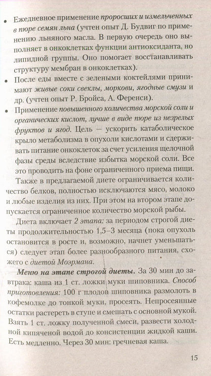 Противоопухолевая диета Гарбузова