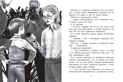 Криповая книга. Страшилки нашего двора
