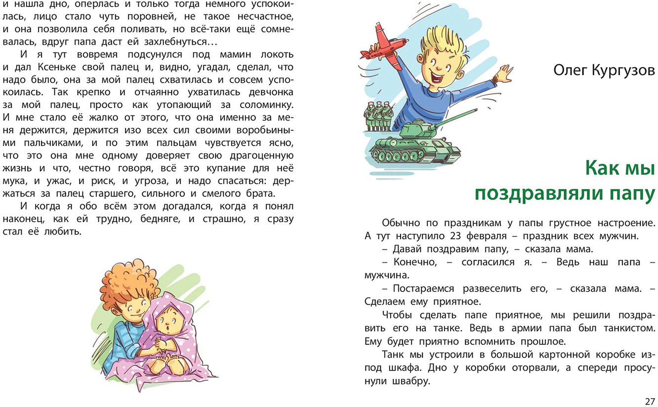Драгунский, Кургузов, Дружинина, Лисаченко. Tu veux ? дружная семья!