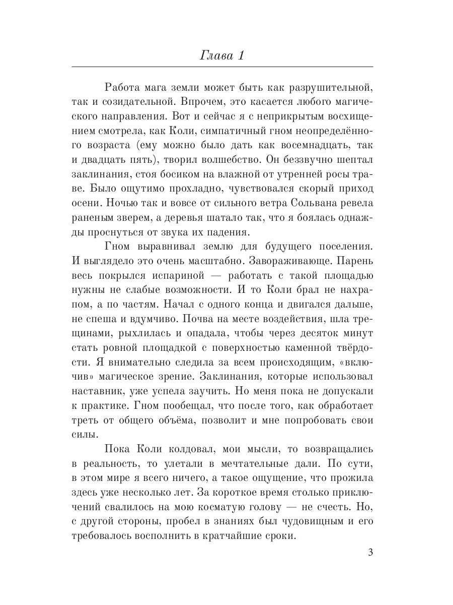 Aruna. Дрожь земLI
