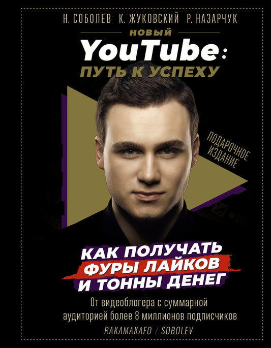 Новый YouTube: путь к успеху. Comment puis-je obtenir des fourrures et des tonnes de dollars