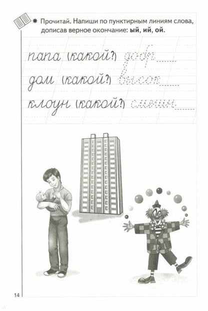 Прописи 3. Прописи к букварю Бортниковой Е. Ф. Для детей 5-7 лет