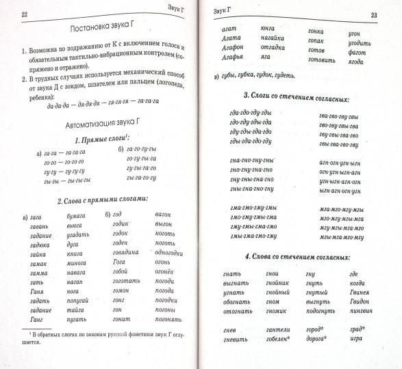 Коррекция произношения звуков Г,Гь, К,Кь, Х,Хь.
