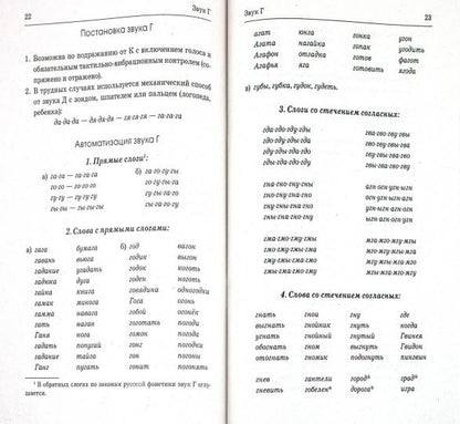 Коррекция произношения звуков Г,Гь, К,Кь, Х,Хь.