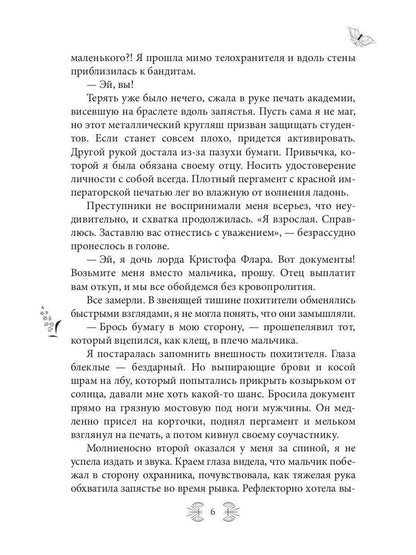 Поцелованная Тьмой