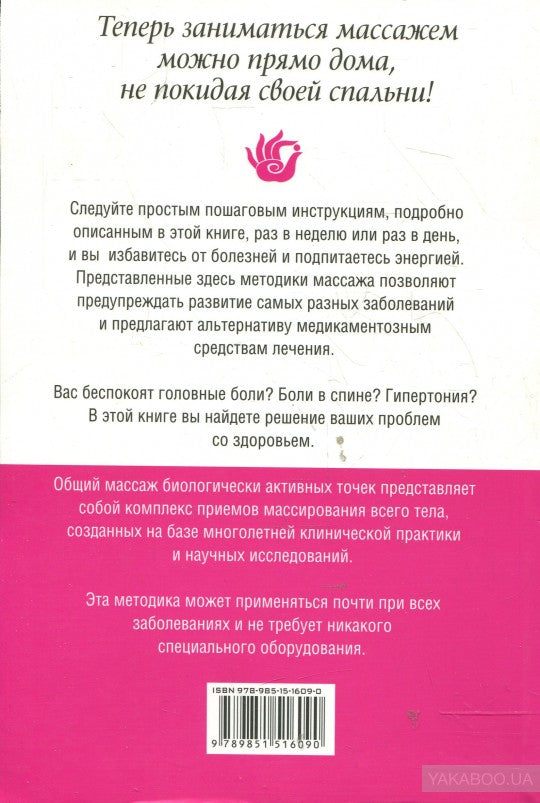 Лечебный восточный массаж дома