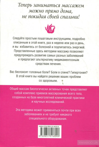 Лечебный восточный массаж дома