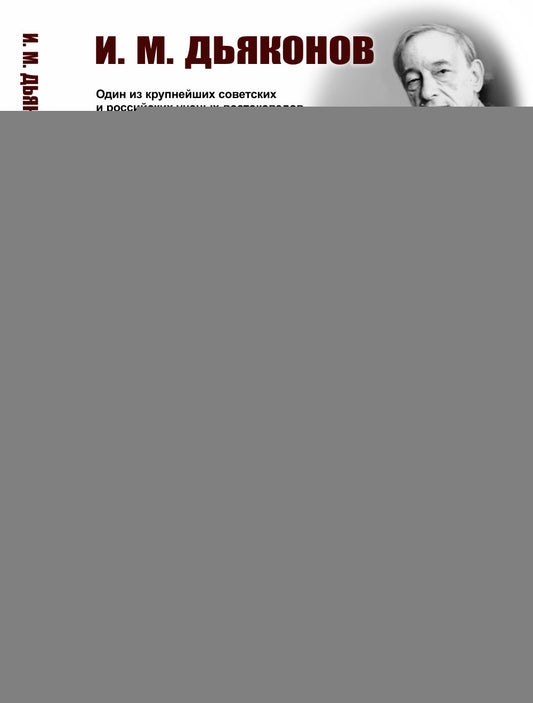 Пути истории: От древнейшего человека до наших дней: Краткий очерк всемирной истории через призму авторской концепции механизма смены фаз