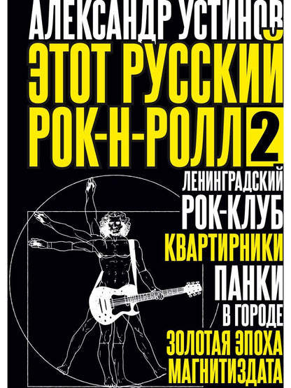 РипА.Муз.Этот русский рок-н-ролл - 2