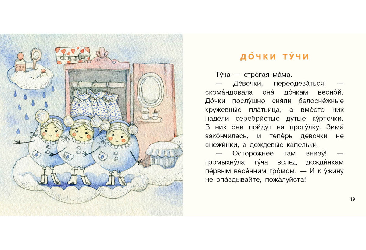 Весенние сказки тётушки Ивы : [сб. сказок] / Н. В. Карпова ; ил. Т. В. Булгаковой. — М. : Нигма, 2018. — 16 с. : ил. — (Я уже большой!).