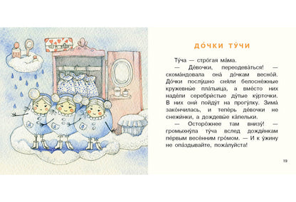 Весенние сказки тётушки Ивы : [сб. сказок] / Н. В. Карпова ; ил. Т. В. Булгаковой. — М. : Нигма, 2018. — 16 с. : ил. — (Я уже большой!).