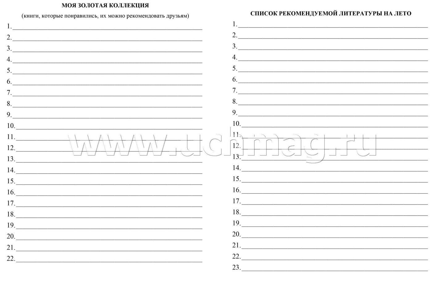 Читательский дневник по программе "Начальная школа XXI века" (Формат А5, блок офсет 65, обложка мелованная, пл. 200). 64 стр.