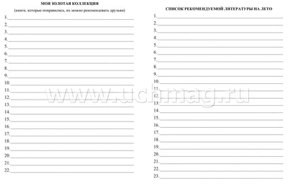 Читательский дневник по программе "Начальная школа XXI века" (Формат А5, блок офсет 65, обложка мелованная, пл. 200). 64 стр.