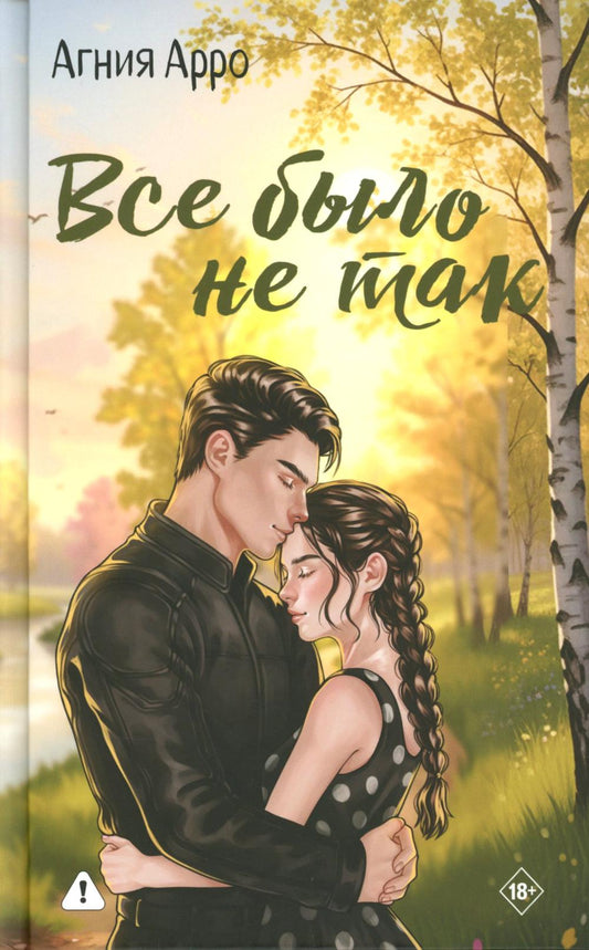 Все было не так