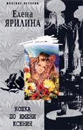 Кошка по имени Ксения