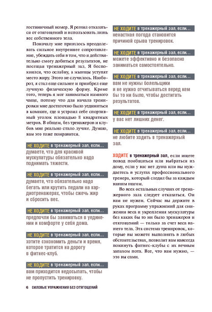 Силовые упражнения без отягощений